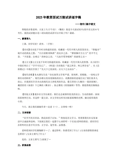 2023年初中高中语文教资面试万能试讲逐字稿