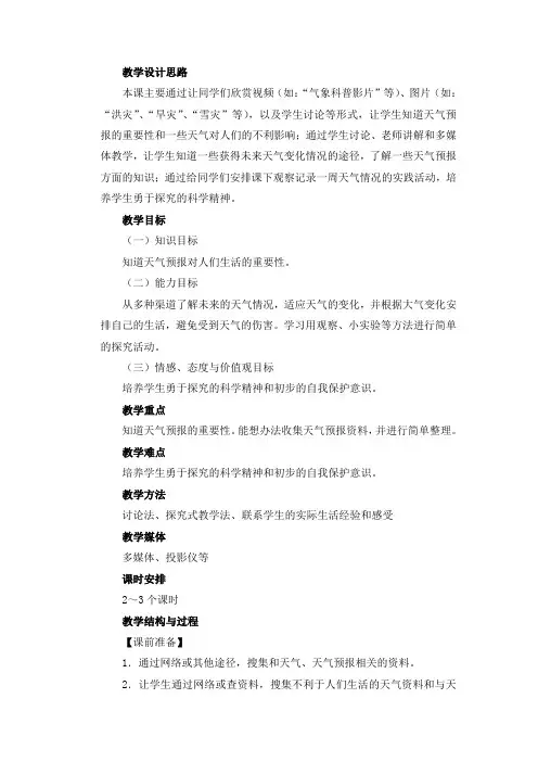 天气变化早知道二年级下册教案