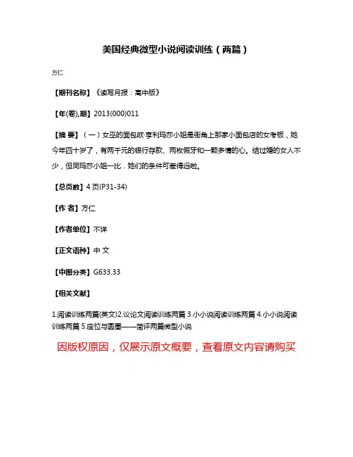 美国经典微型小说阅读训练（两篇）