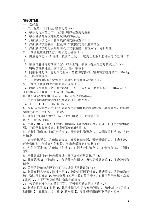物理诊断学考试复习要点题库