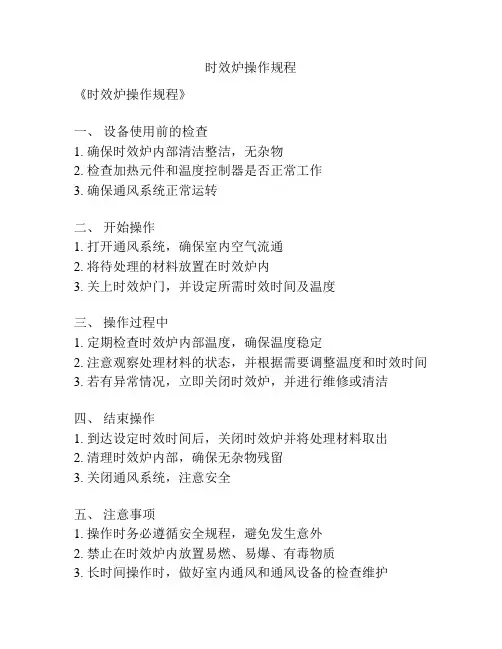 时效炉操作规程