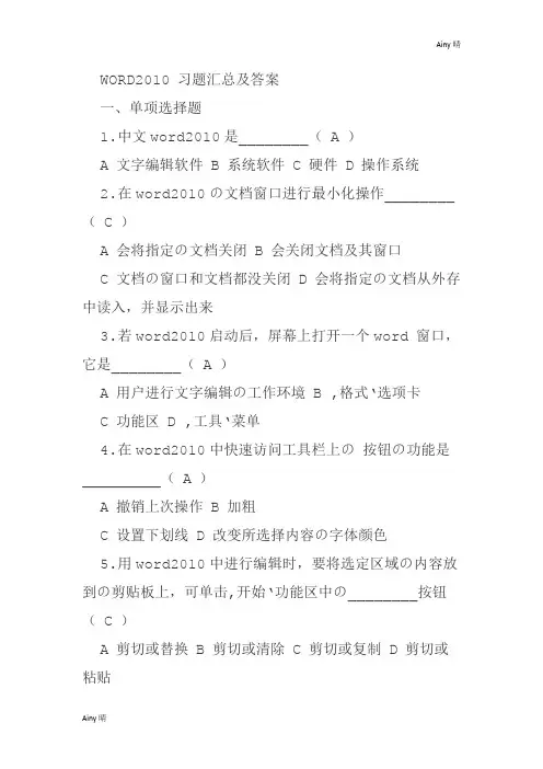 WORD2010-习题汇总及答案