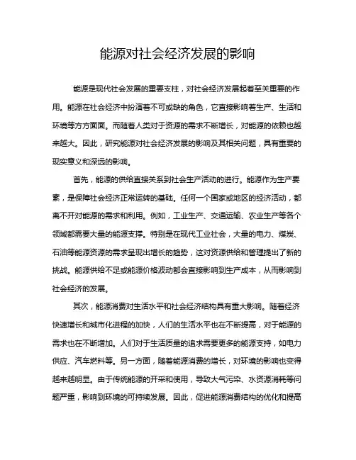 能源对社会经济发展的影响
