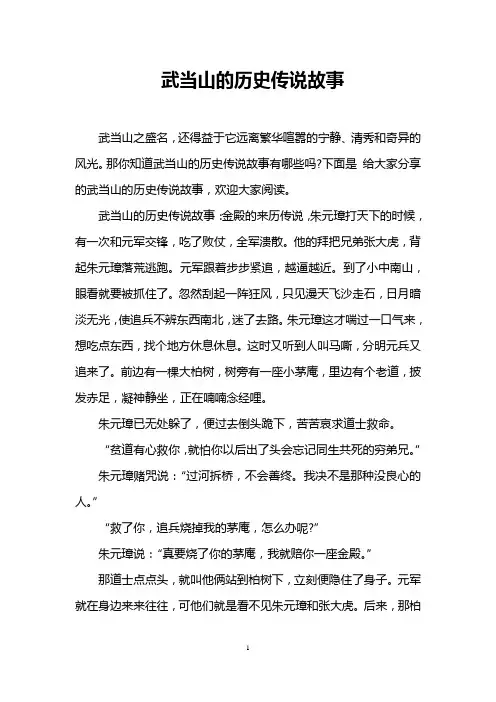 武当山的历史传说故事