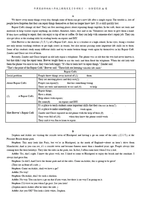 牛津英语译林版八年级上册期末复习专项练习 - 任务型阅读 A 卷(含答案) 