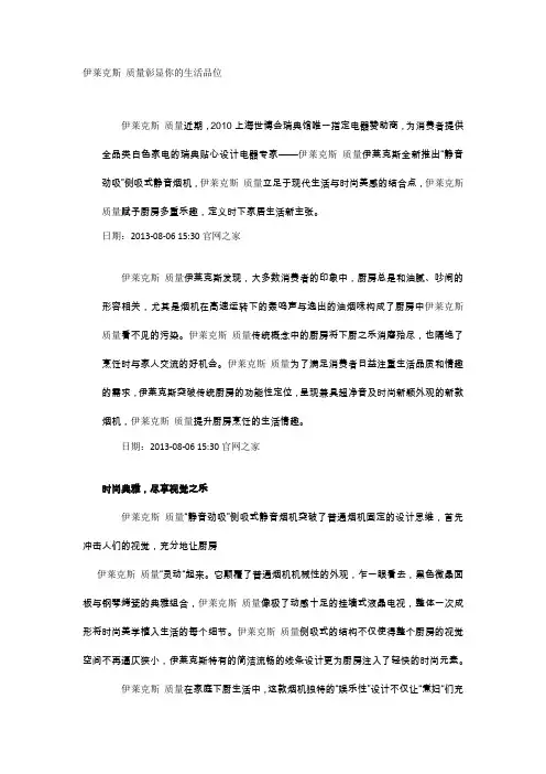 伊莱克斯 质量彰显你的生活品位