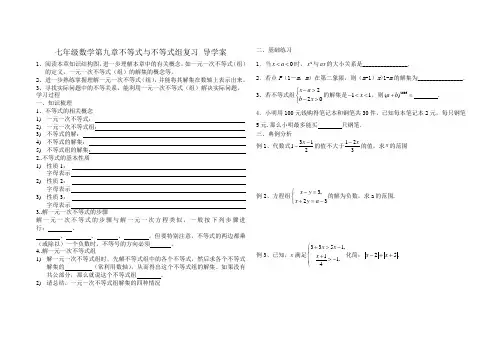 七年级数学第九章不等式与不等式组复习 导学案