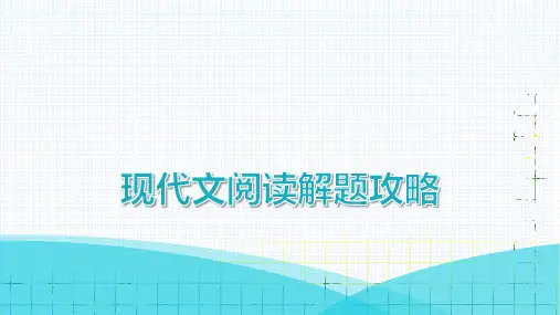 中考语文总复习现代文第三部分考点攻略七年级上册第五单元叙事抒情群文阅读课件