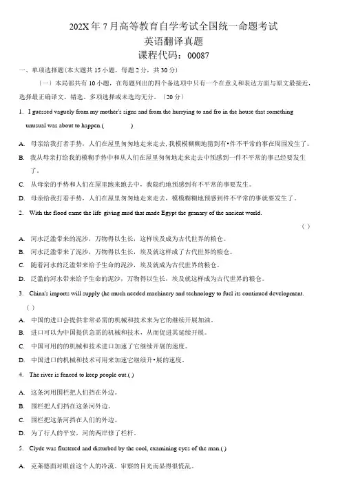 全国自考《英语翻译》真题试题及答案重点