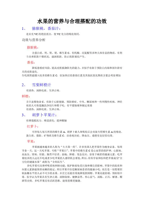 水果营养与合理搭配功效