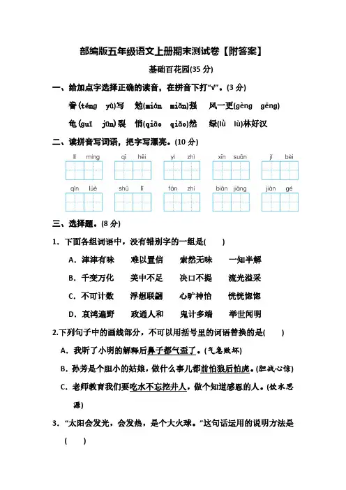 部编版五年级语文上册期末测试卷(五套)有答案