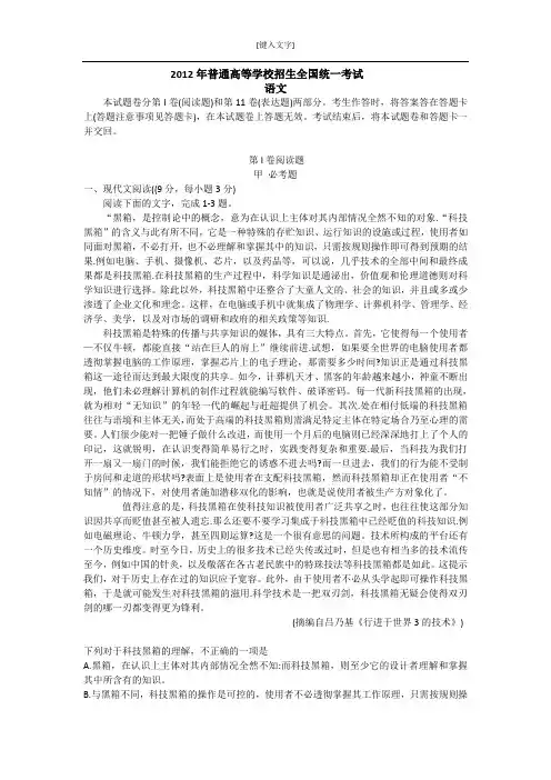 2012年高考语文试卷及答案(新课标)word版