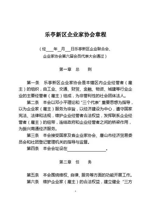 企业家协会章程