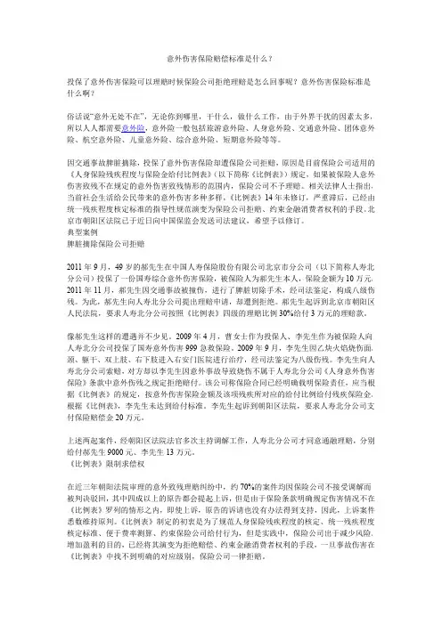 意外伤害保险赔偿标准是什么？
