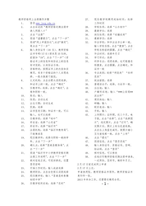 教师资格网上注册操作步骤