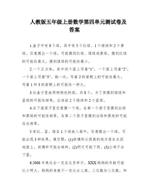 人教版五年级上册数学第四单元测试卷及答案