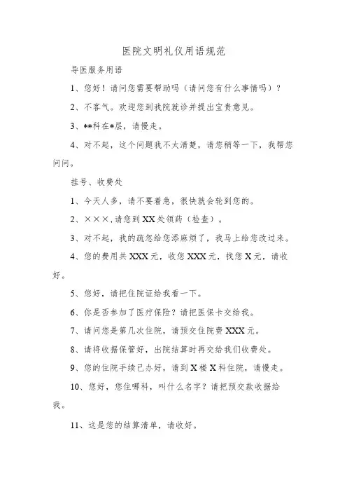医院文明礼仪用语规范