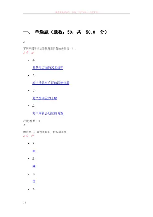 2016年尔雅书法鉴赏考试答案