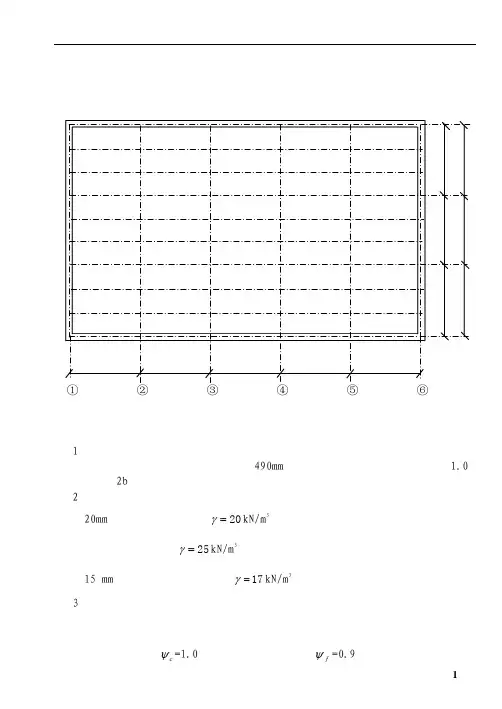 PDF版整体式单向板肋梁楼盖设计计算书