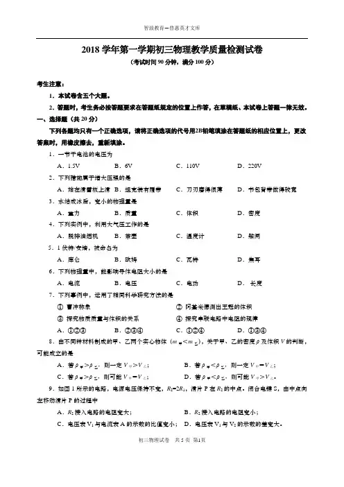 上海市长宁区2018-2019学年第一学期初三物理教学质量检测试卷及答案