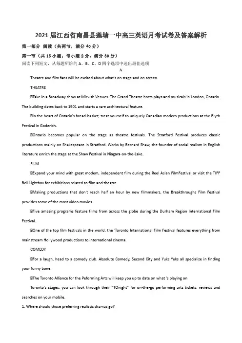 2021届江西省南昌县莲塘一中高三英语月考试卷及答案解析