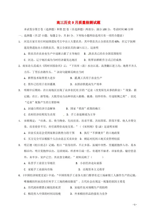 山东省枣庄市高三历史9月质量检测试题含答案解析