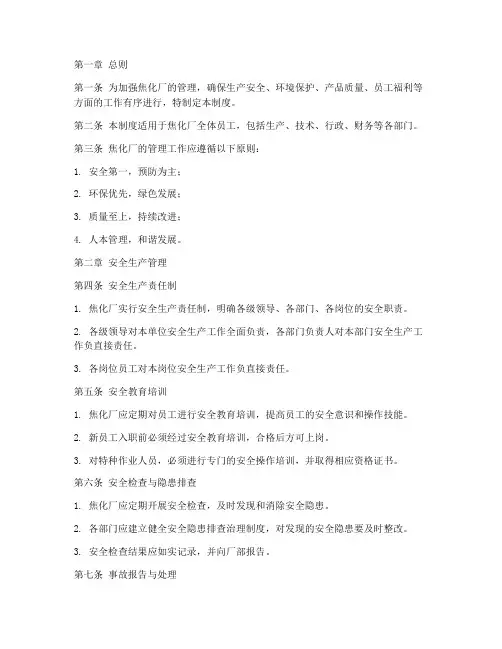 焦化厂的管理制度