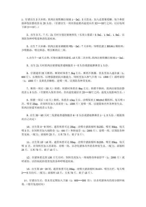 1仔猪出生3天补铁,肌肉注射铁(精)