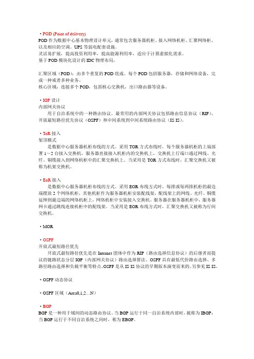 技术术语-数据中心及网络设计