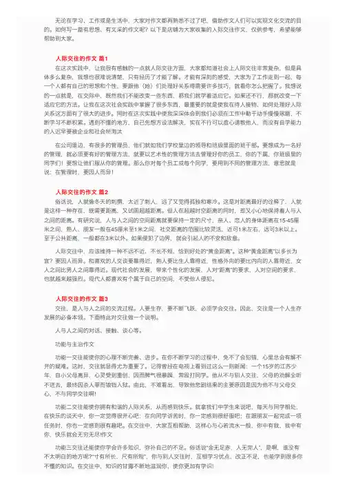 关于人际交往的作文（通用16篇）