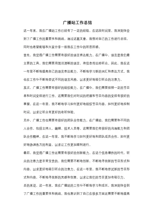 广播站工作总结