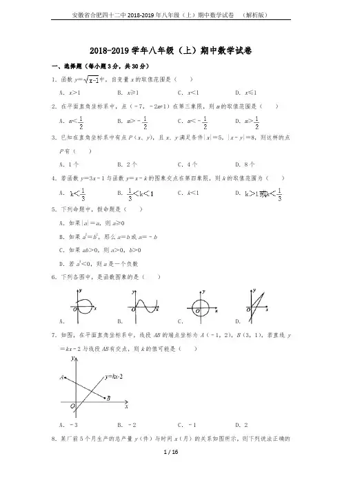 安徽省合肥四十二中2018-2019年八年级(上)期中数学试卷  (解析版)