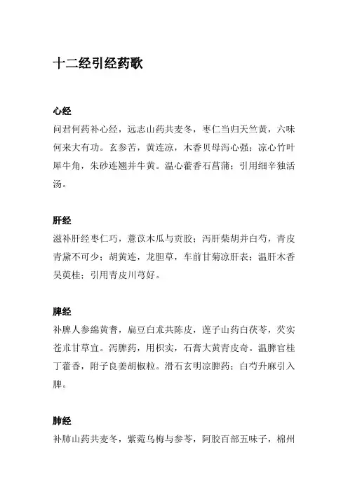 十二经引经药歌