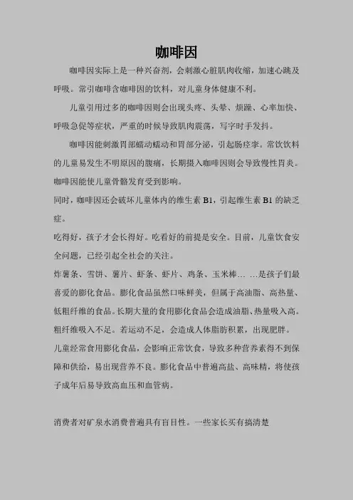 咖啡因实际上是一种兴奋剂