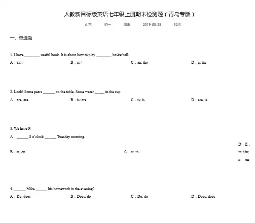 人教新目标版英语七年级上册期末检测题(青岛专版)
