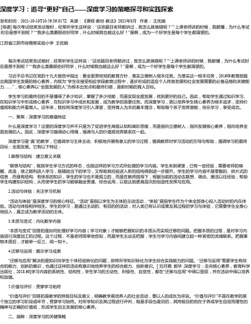 深度学习：追寻“更好”自己——深度学习的策略探寻和实践探索