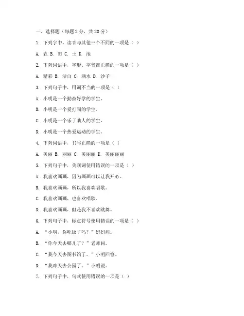 三年级暑假期末试卷语文人教版