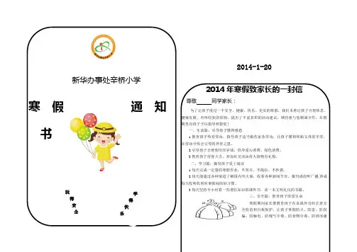 2014年辛桥小学寒假通知书(双面打印)