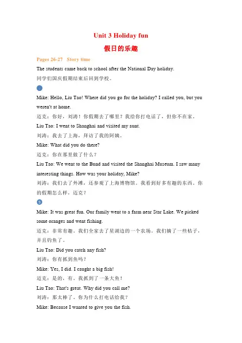 六年级英语上册素材-Unit3 Holiday fun课文翻译 译林版(三起)