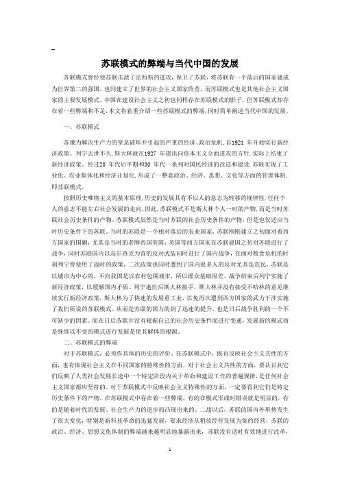 苏联模式的弊端