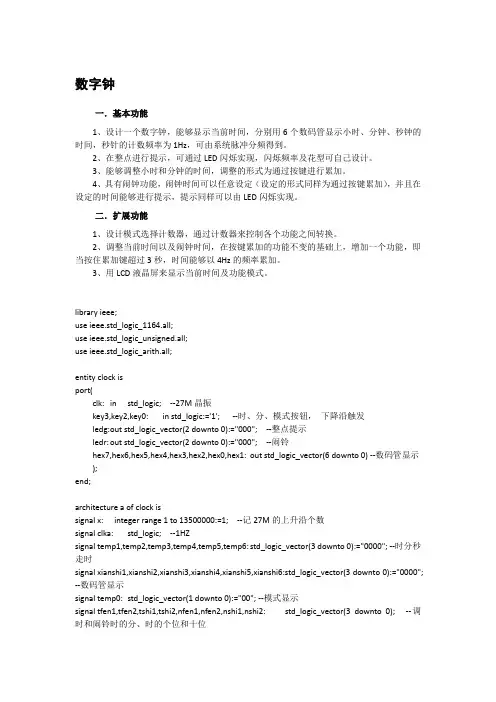数电课设-数字钟