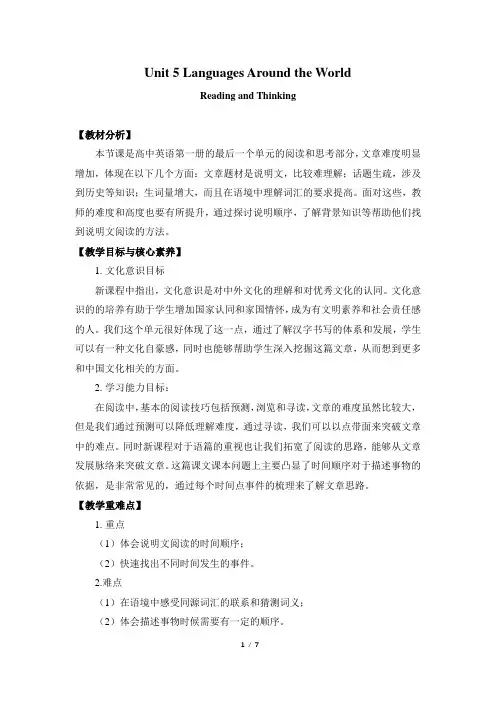 《Unit 5 Languages Around the World Reading and Thinking》教案(附导学案)