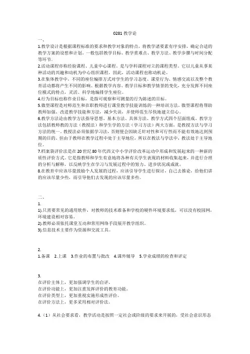 西南大学网络与继续教育学院0281教学论