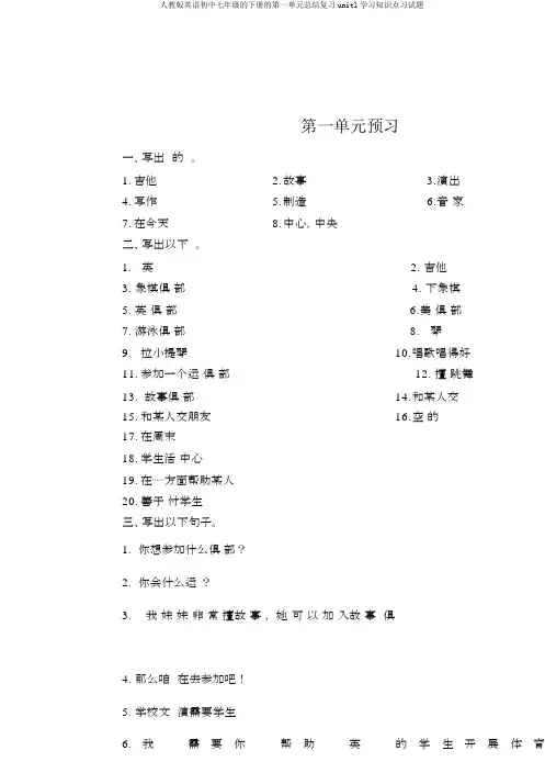 人教版英语初中七年级的下册的第一单元总结复习unit1学习知识点习试题