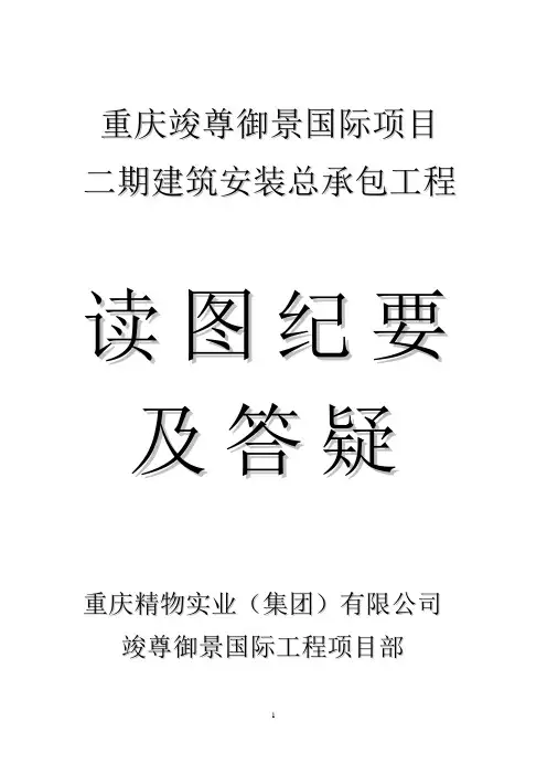 读图纪要0811-最终版