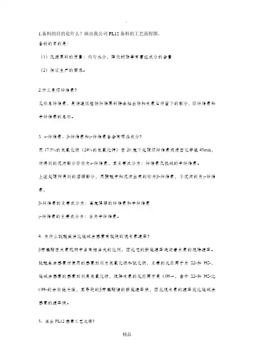 制浆试题答案