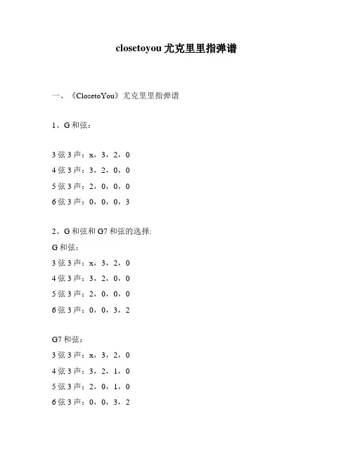 closetoyou尤克里里指弹谱