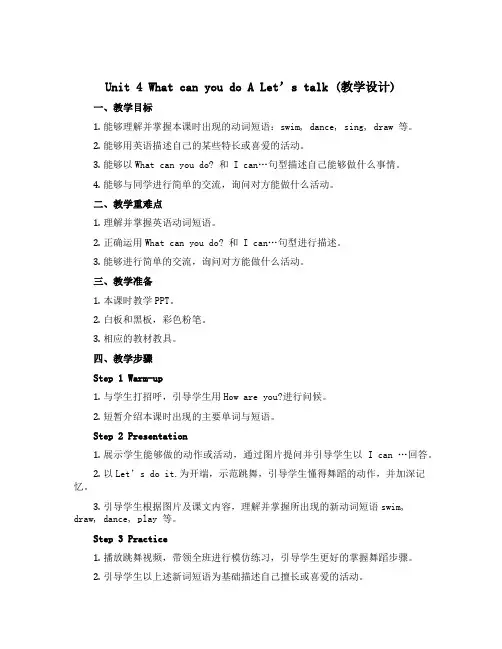 Unit 4 What can you do A Let’s talk(教学设计)-2022-202
