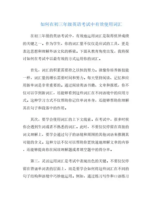 如何在初三年级英语考试中有效使用词汇
