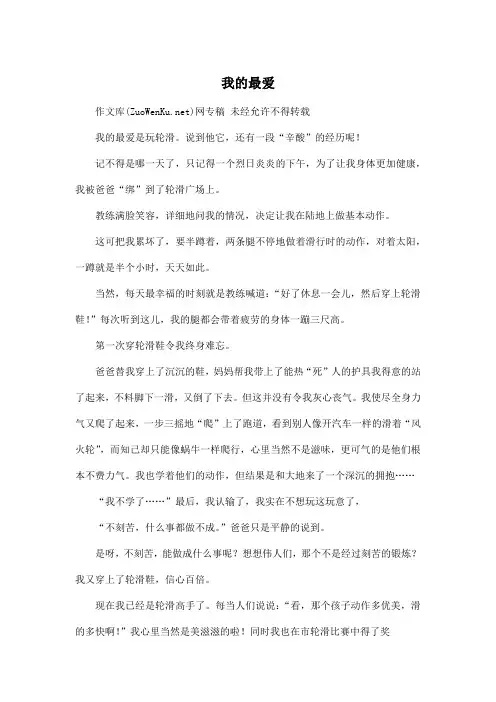 我的最爱_初中初一作文600字